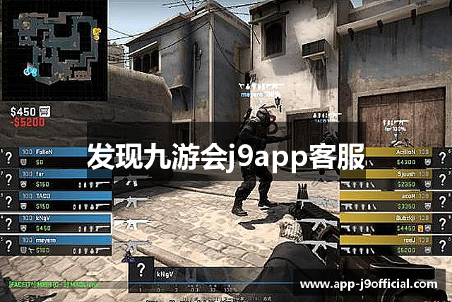 发现九游会j9app客服